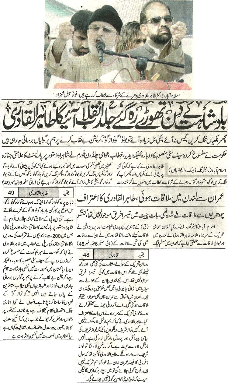 تحریک منہاج القرآن Minhaj-ul-Quran  Print Media Coverage پرنٹ میڈیا کوریج Daily Jehanpakistan Front Page